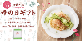 母の日特集ページ 母の日特集ページ