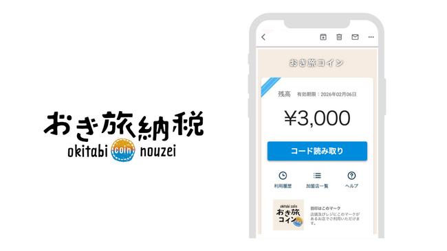 島根県隠岐諸島4町村が広域連携し地域経済を「旅先納税(R)」で活性化
