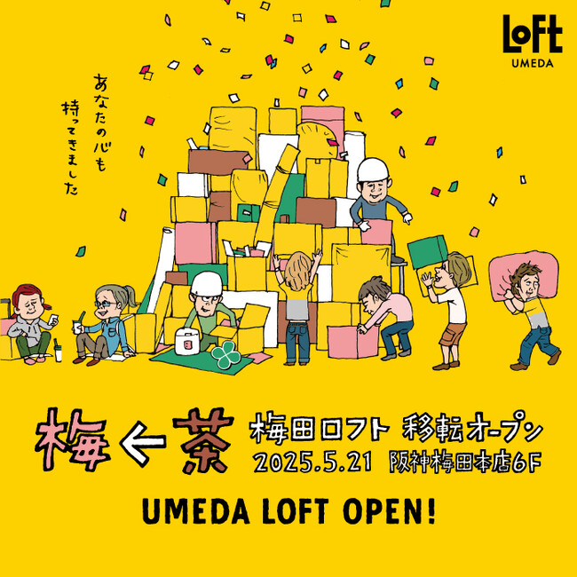 【ロフト】賑わいの市場を演出した売場にも注目！梅田ロフト　5月21日(水)移転オープン