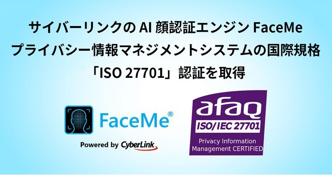 サイバーリンクの AI 顔認証エンジン FaceMe(R)、プライバシー情報マネジメントシステムの国際規格「ISO 27701」認証を取得、個人情報保護への取り組みを強化