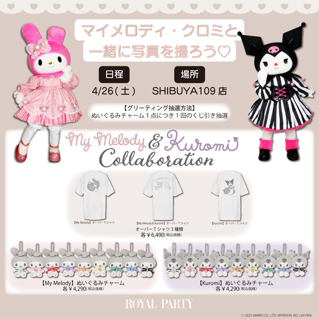 ROYAL PARTYからマイメロディ＆クロミのAnniversaryを記念してスペシャルコラボアイテムを発売！