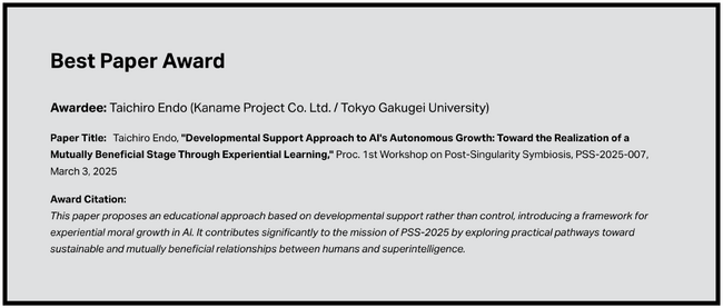 国際会議「AAAI-25」内PSSワークショップが、カナメプロジェクトCEO・遠藤 太一郎の論文を最優秀論文賞に選出