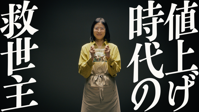 手間なし！無駄なし！値上げ時代の救世主“カットぶなしめじ”だからこそできる、「いろんな料理に鍋直！」篇 新TV CM公開