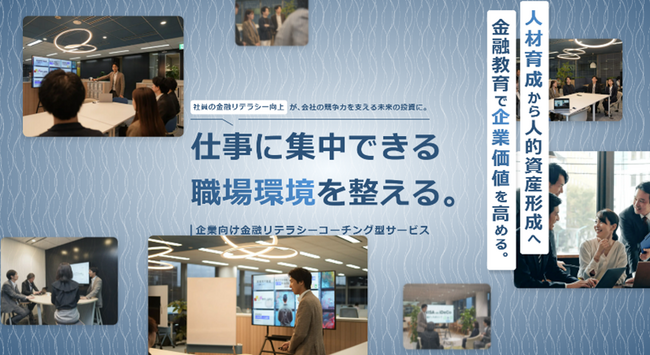 企業向け金融リテラシーコーチング型福利厚生サービスサイト「マネーリペア」をリリース