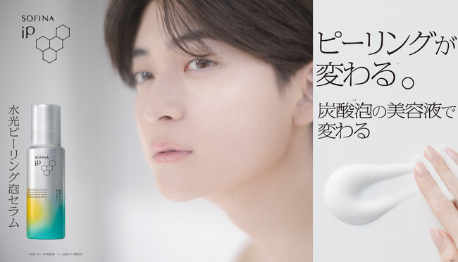 高橋文哉さんが魅せる、水光肌。SOFINA iPの新商品「水光ピーリング泡セラム」CMを4月22日(火)よりWebにて先行公開。