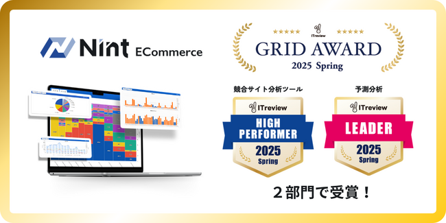 EC市場動向分析ツール「Nint ECommerce」がITreview Grid Award 2025 Springにて「Leader」「High Performer」を受賞！