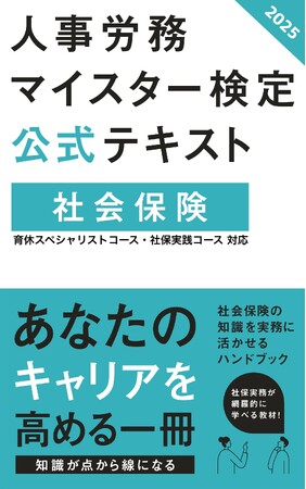 一般社団法人人事労務マイスター協会、人事労務マイスター検定の新コース「育休スペシャリスト」を提供開始
