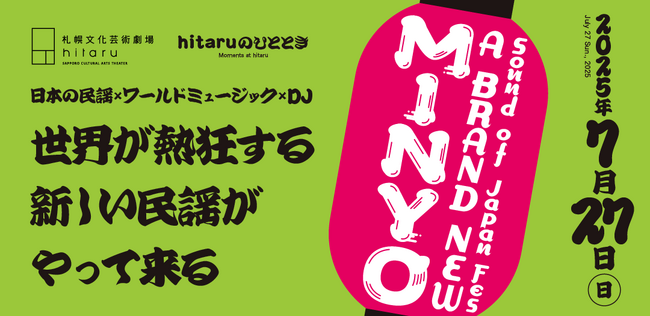 「hitaruのひととき Sound of Japan Fes ～A BRAND NEW MINYO～」開催！
