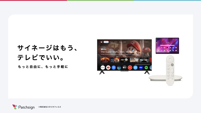 サイネージはもう、テレビでいい。