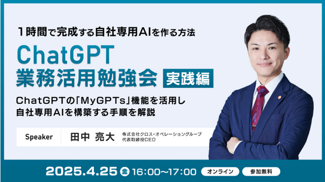 XOP、ChatGPT業務活用勉強会【実践編】を 4/25（金）に開催