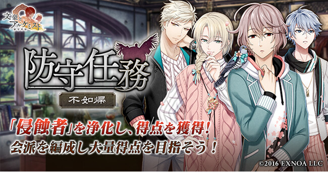 DMM GAMES「文豪とアルケミスト」イベント『防守任務「不如帰」』開催！限定召装『余花を愛でる者』同時開催のお知らせ