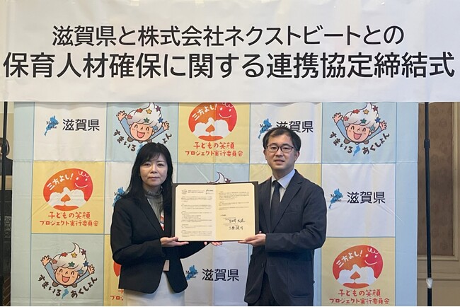 株式会社ネクストビート、滋賀県と「保育人材確保に関する連携協定」を締結