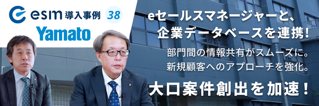 ソフトブレーン、大和製衡株式会社のeセールスマネージャー導入事例を公開