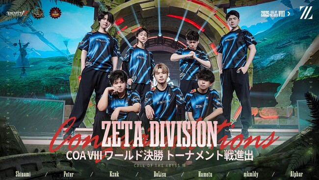 「ZETA DIVISION」第五人格部門が『Call of the Abyss VIII』ワールド決勝グループ戦を1位通過。トーナメント戦へ駒を進める。