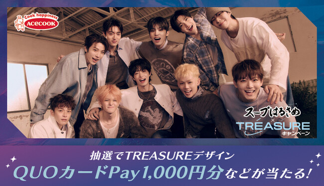 【エースコック スープはるさめ×TREASUREキャンペーン】TREASUREデザインのQUOカードPayなど豪華景品が当たるコラボキャンペーンが5月1日（木）より開催