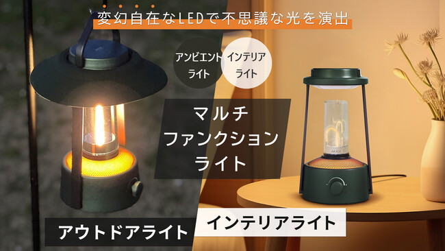 照明、インテリア、懐中電灯とマルチに使えるマルチファンクションLEDライトを先行予約開始