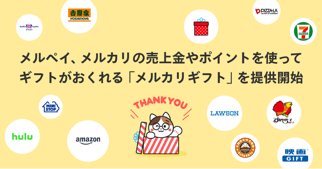 ギフティ、法人の会員サービス内でeギフトの販売を実現するプラグインを開発し提供を開始