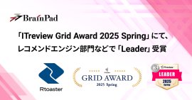 「ITreview Grid Award 2025 Spring」にて、 レコメンドエンジン部門の最高位「Leader」を3年連続受賞 「ITreview Grid Award 2025 Spring」にて、 レコメンドエンジン部門の最高位「Leader」を3年連続受賞