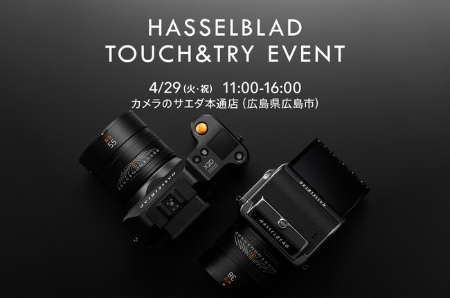 現行のボディやレンズが一挙に集結！Hasselbladのタッチ&トライを4月29日（火・祝）に広島で初開催