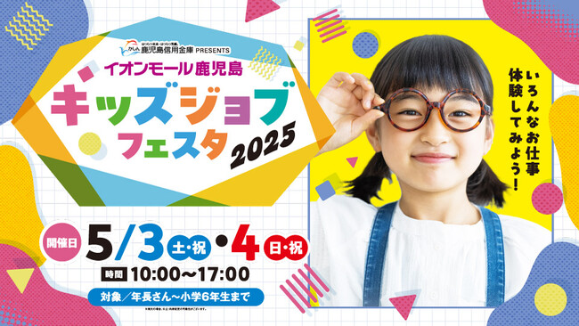【ＪＡＦ鹿児島】ロードサービスの仕事を体験！「イオンモール鹿児島 キッズジョブフェスタ２０２５」ＪＡＦブース出展