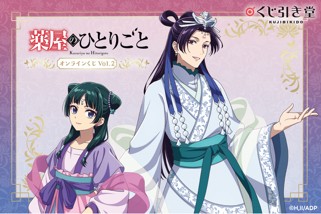 TVアニメ『薬屋のひとりごと』のオンラインくじ第2弾がくじ引き堂に登場！　「月精」をテーマにした描き下ろしイラストを使用した豪華景品が盛りだくさん!!