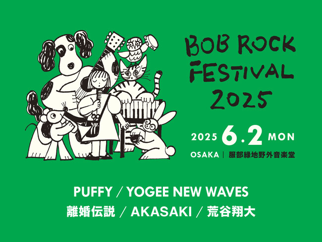 平日野外フェス「BOB ROCK FESTIVAL 2025」全出演者発表！PUFFY、YOGEE NEW WAVES、離婚伝説、荒谷翔大に加え、業界注目の18歳・AKASAKIが決定！