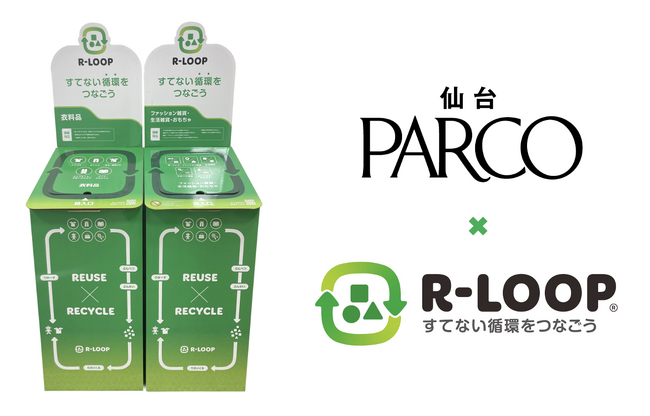 仙台PARCOが“すてない選択”を提供する「R-LOOP」を活用し不要になった雑貨・衣料品の回収をスタート