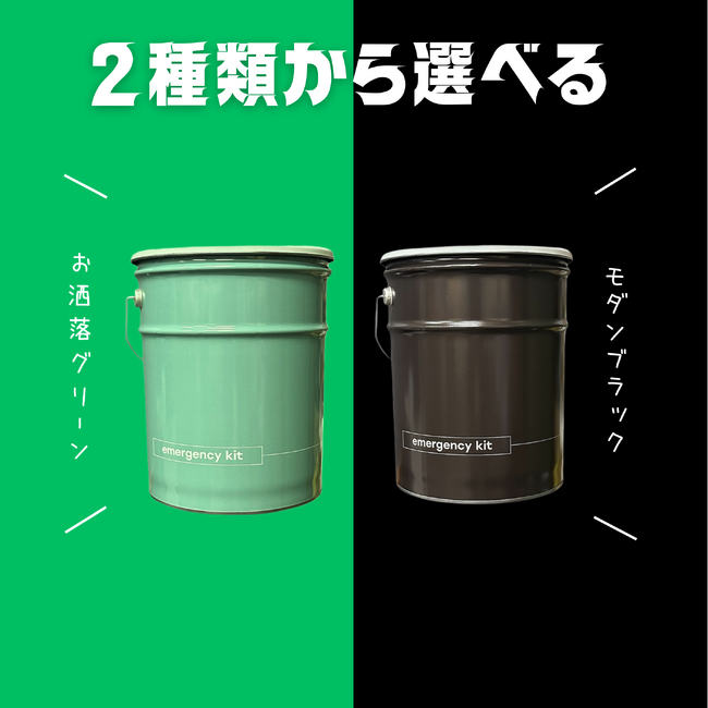 おしゃれで機能的な新しい防災キット