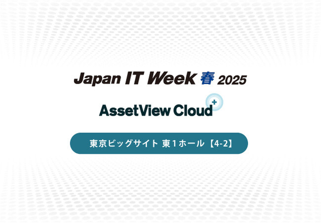 第22回 Japna IT Week 春 出展のお知らせ：4月23日（水）～25日（金）【東京ビックサイト】