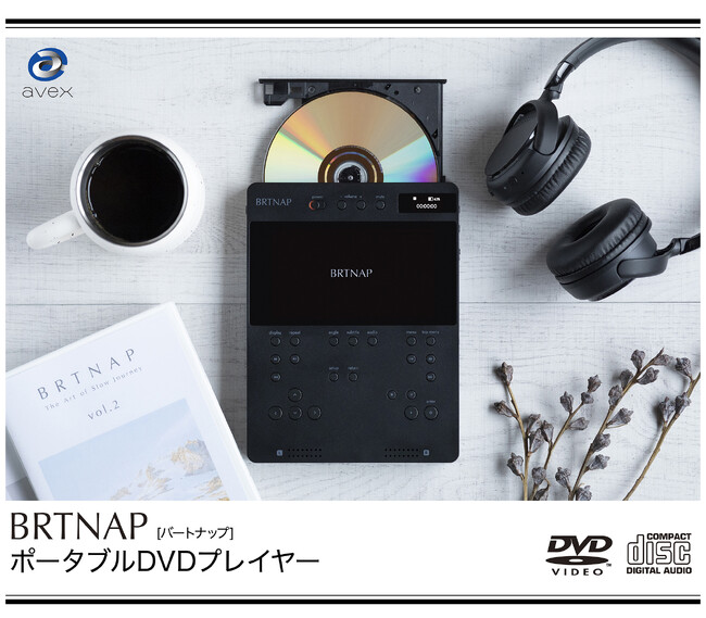 エイベックスのオーサリングエンジニアが開発したもう一度、気軽にDVDを楽しんでもらうためのプレイヤー「BRTNAPポータブルDVDプレイヤー」のクラウドファンディングがスタート！