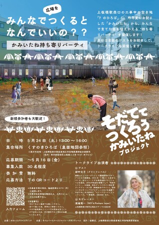 【東京都板橋区】上板橋駅南口駅前に苗を植えよう！区民参加型緑化イベントを開催!!～そだててつくろう　かみいたねプロジェクト～