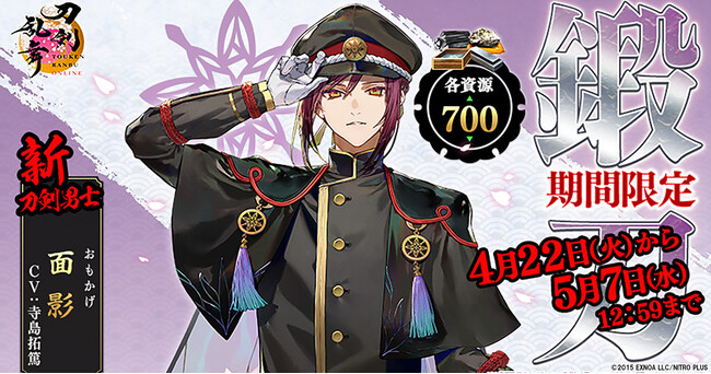 『刀剣乱舞ONLINE』新刀剣男士「面影(cv. 寺島拓篤)」が期間限定で鍛刀に登場!