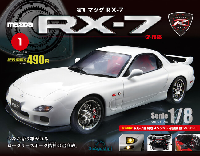 ロータリーエンジンを搭載した特別限定車が1/8スケールで登場 週刊『マツダ RX-7』創刊
