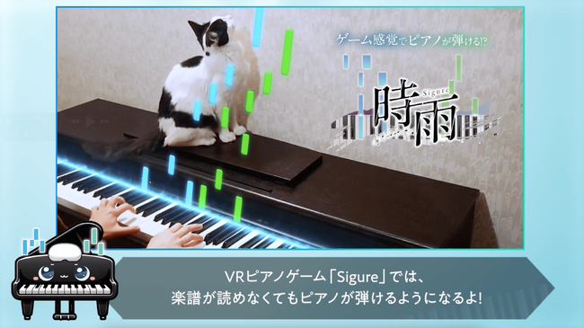 VRピアノゲーム「Sigure」に初心者に優しい新機能追加！