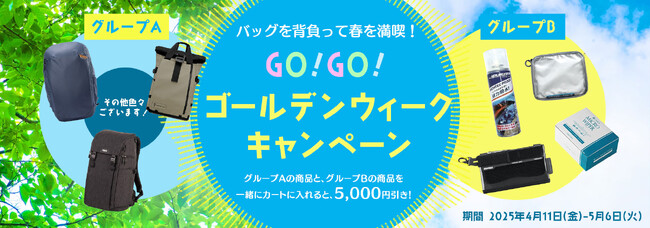 【GIN-ICHI（銀一）オンラインショップ】バッグを背負って春を満喫！GO!GO!ゴールデンウィークキャンペーン 開催中