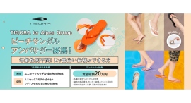《エントリー受付開始》TIGORA by Alpen Groupビーチサンダルアンバサダーオーディションを開催! 《エントリー受付開始》TIGORA by Alpen Groupビーチサンダルアンバサダーオーディションを開催!