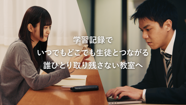 スタディプラス株式会社、教育機関向けコミュニケーションプラットフォーム「Studyplus for School」のコンセプトムービーを公開