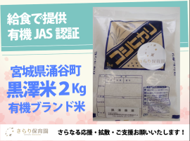 黒澤米2キロ