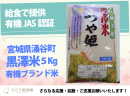 黒澤米5キロ