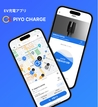 低コスト・短期間でEV充電事業への参入が可能。ジゴワッツ、EV充電アプリ「PIYO CHARGE」のホワイトラベル版提供を正式開始