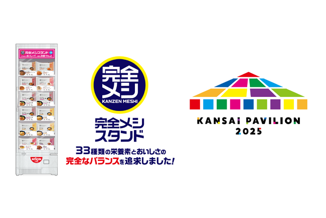 ４月13日(日)に開幕した「大阪・関西万博」の「関西パビリオン」を支えるスタッフ向けに「完全メシスタンド」が導入されました！