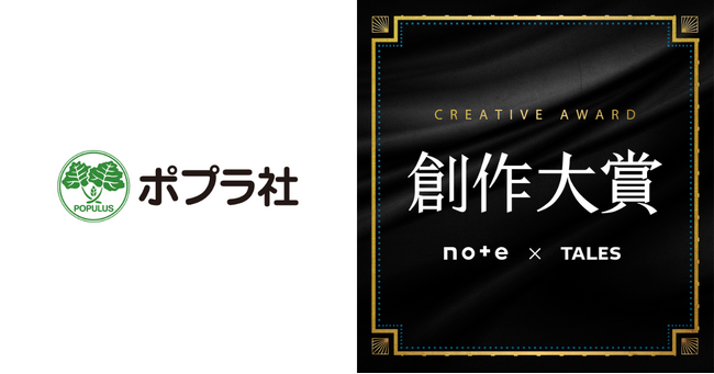 【参加メディア過去最多！】note主催の日本最大級の創作コンテスト「創作大賞2025」にポプラ社文芸編集部が参加します！
