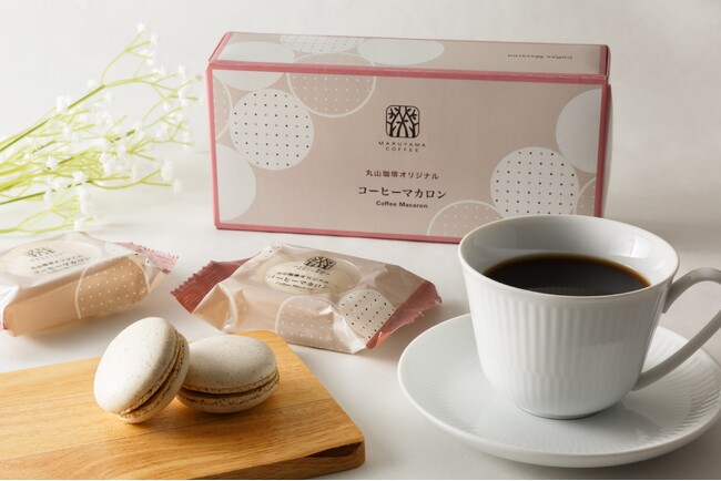 ［新商品］丸山珈琲オリジナル コーヒーマカロン4月25日（金）より販売開始