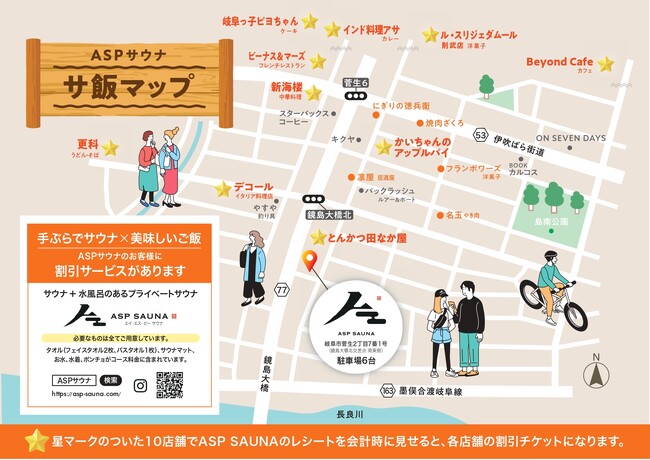 「サ飯マップ」　始動