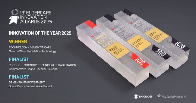 「ガンマ波サウンド(TM)」13th Asia Pacific Eldercare Innovation Award 2025において最優秀賞を受賞