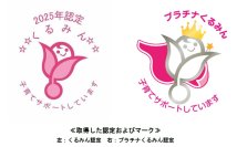 厚生労働大臣から「プラチナくるみん認定」を取得しました　～くるみん認定も４度目の取得～