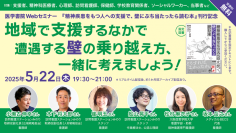 『精神疾患をもつ人への支援で、壁にぶち当たったら読む本』刊行記念Webセミナーを5月22日（木）に開催 — 医学書院