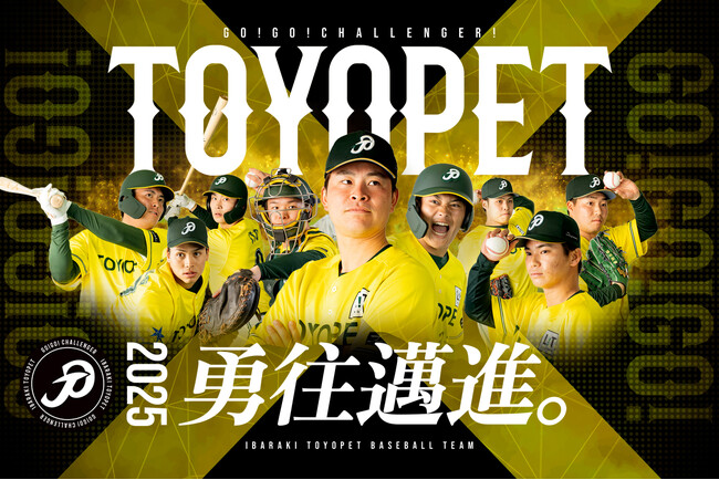 【2025シーズン始動】茨城トヨペット硬式野球部