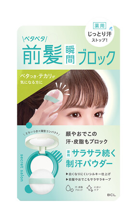 生え際の汗・皮脂を瞬間ブロックして、おでこサラサラ！ポンポンするだけで前髪崩れを予防する薬用制汗パウダー