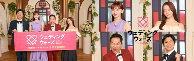 結婚前の膿を出す！？過酷な婚前合宿サバイバル番組『ウェディングウォーズ』スタジオの男性MCに、“恋リア初MC”となるダイアンの津田篤宏、そして進行役にコットンの西村真二が就任決定！